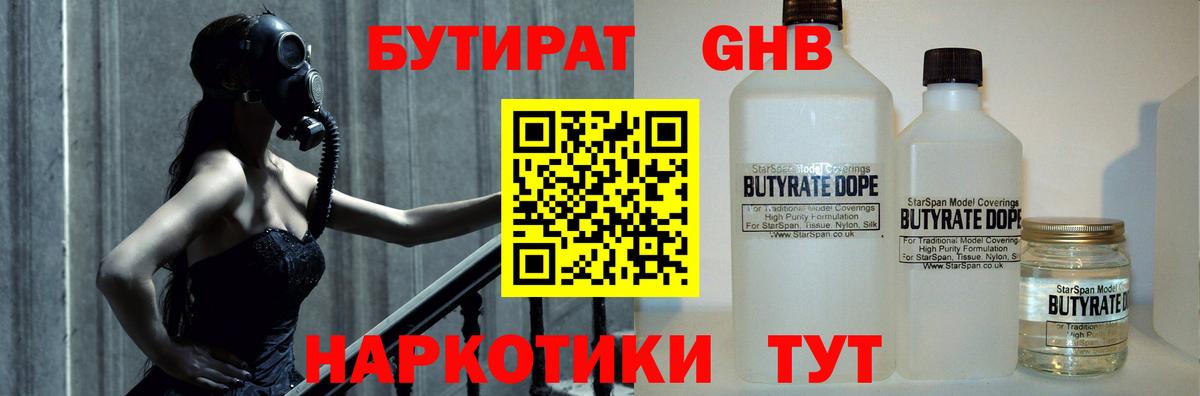 Серов  Бутират BDO 33%  Вход с VPN 
