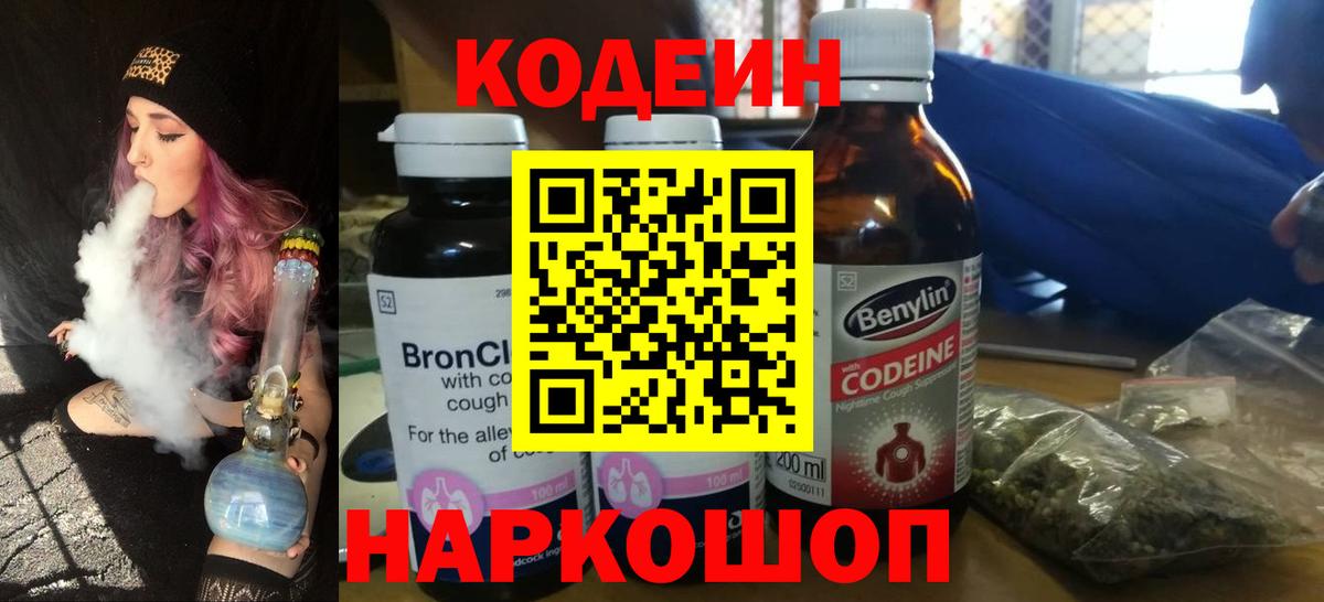 Кодеиновый сироп Lean Purple Drank Серов