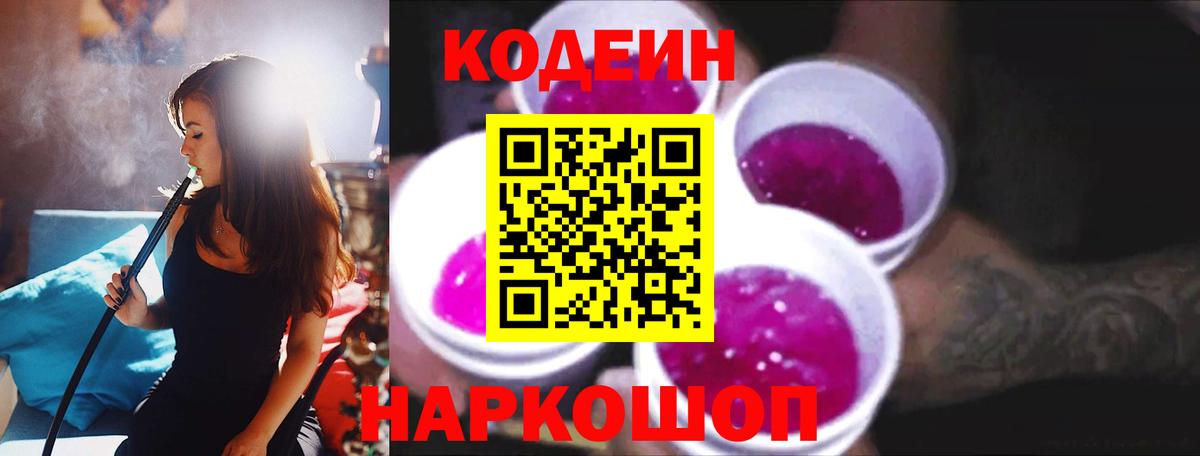 Серов  Кодеин Purple Drank  Вход с VPN 