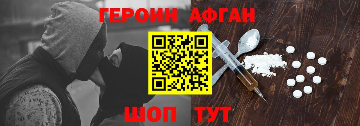 ГЕРОИН Афган Серов