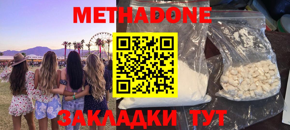 Метадон белоснежный Серов